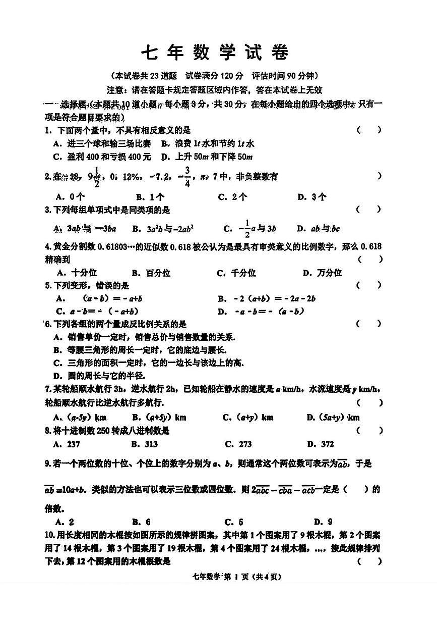 辽宁省鞍山市台安县2025-2026学年七年级上学期期中数学试题第1页