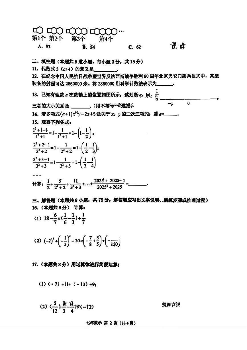 辽宁省鞍山市台安县2025-2026学年七年级上学期期中数学试题第2页