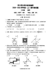 四川省成都市四川师范大学附属中学2025-2026学年九年级上学期半期数学试卷（月考）