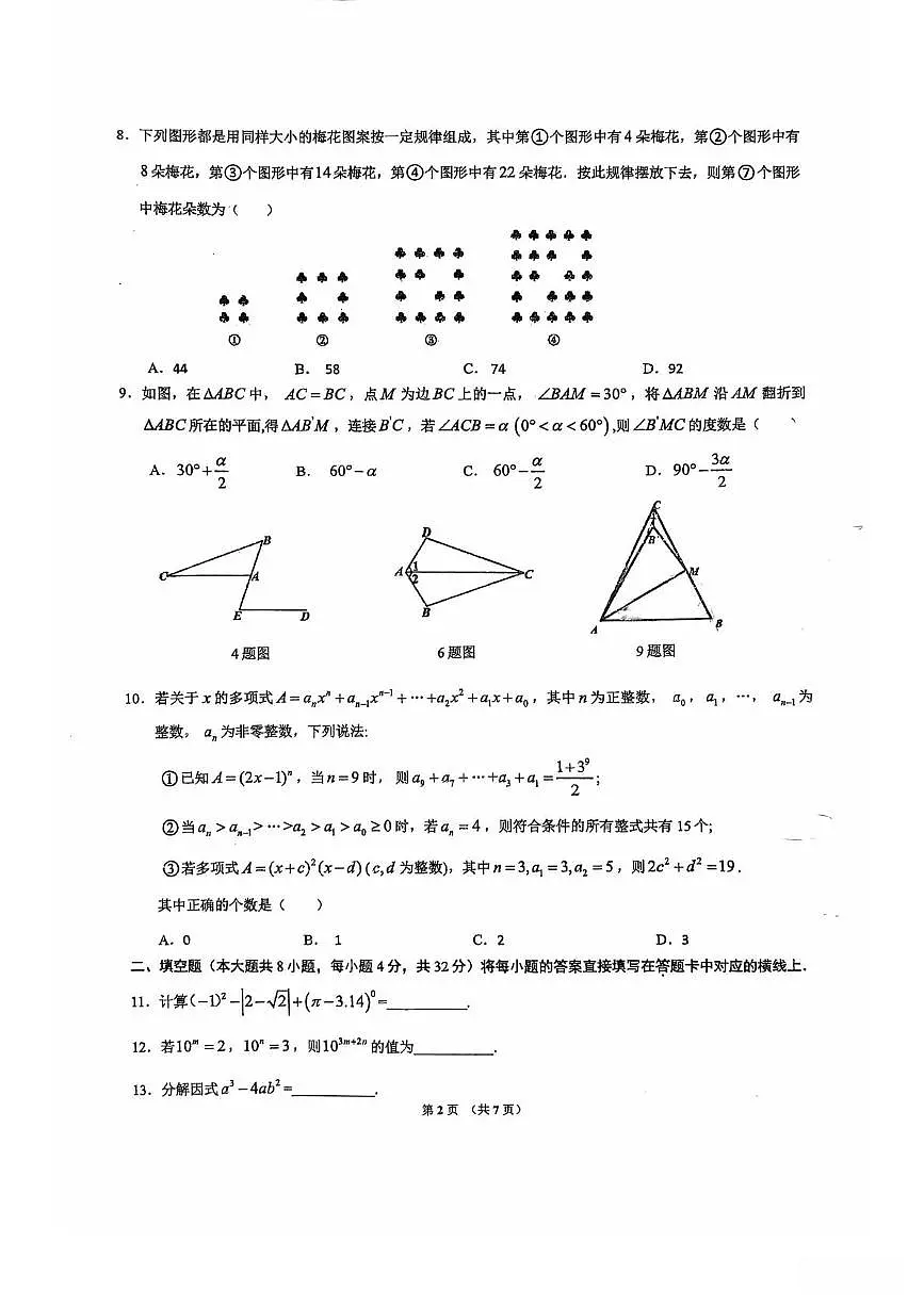 重庆川外基础教育集团2025一2026学年上学期半期定时作业八年级数学试题(月考)第2页