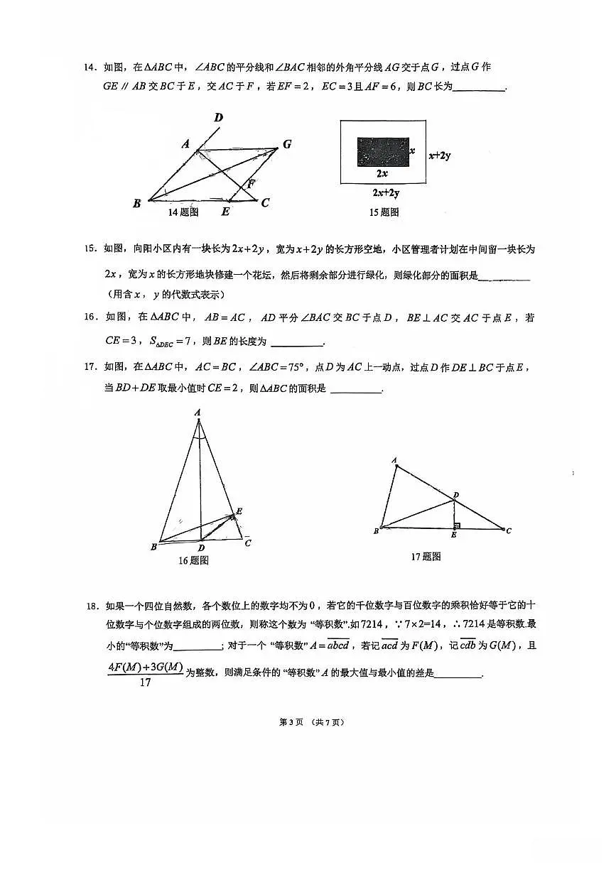 重庆川外基础教育集团2025一2026学年上学期半期定时作业八年级数学试题(月考)第3页