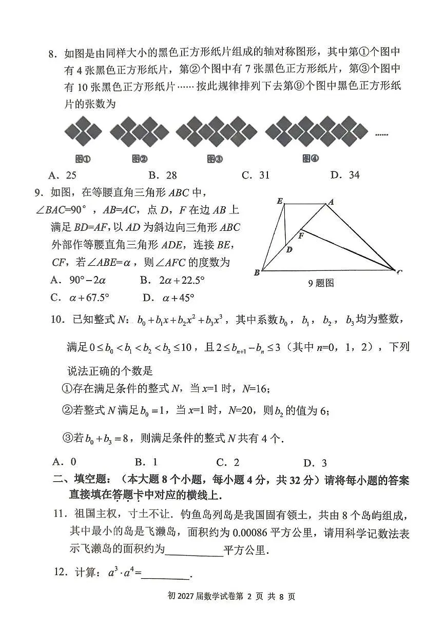 重庆市育才中学校2025-2026学年八年级上学期半期数学试卷(月考)第2页