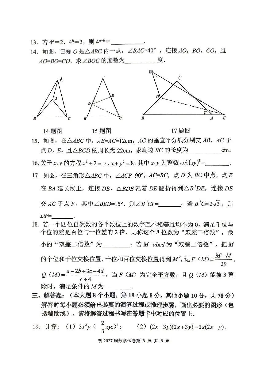 重庆市育才中学校2025-2026学年八年级上学期半期数学试卷(月考)第3页