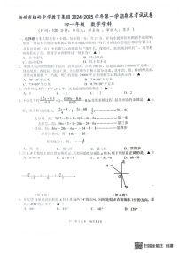 江苏省扬州市梅岭教育集团2024-2025学年七年级上学期1月期末数学试题