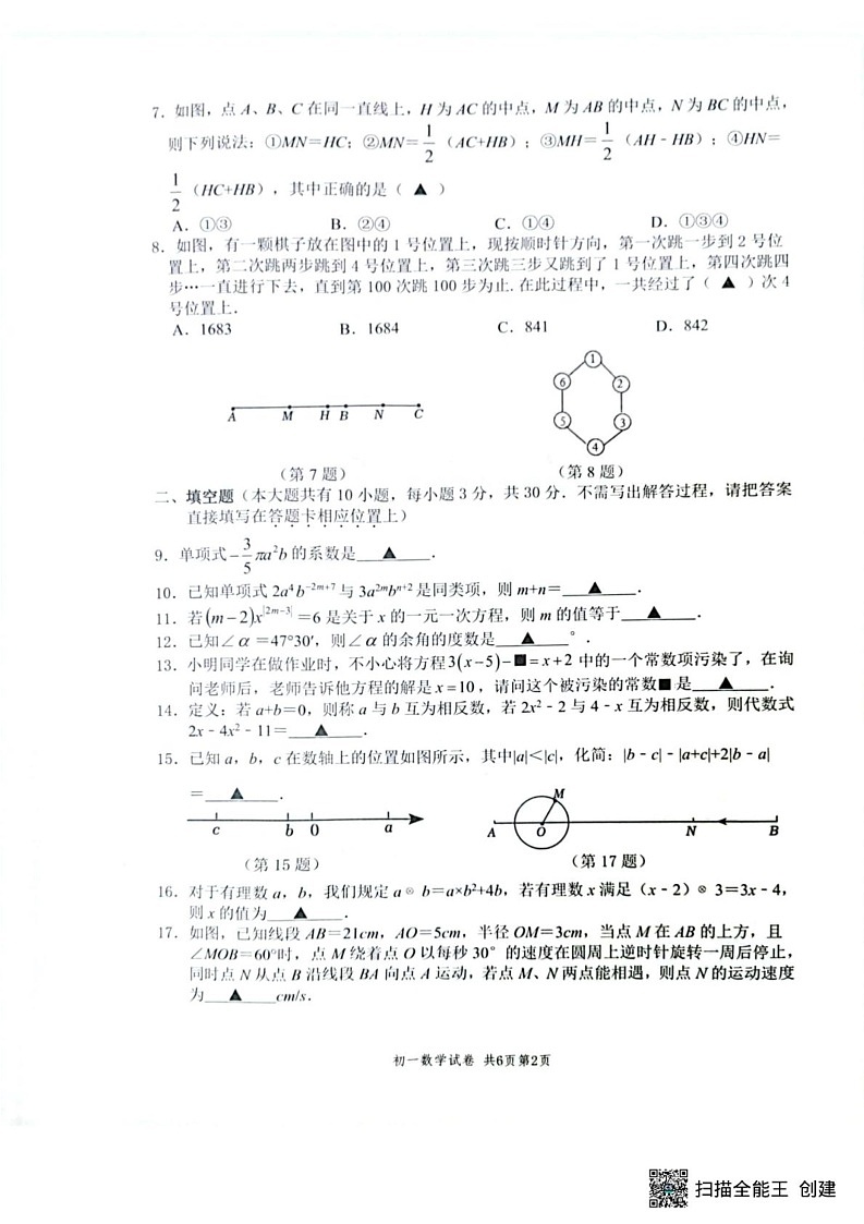 江苏省扬州市梅岭教育集团2024-2025学年七年级上学期1月期末数学试题第2页
