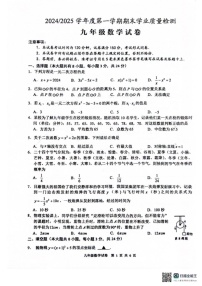 江苏省盐城市大丰区2024-2025学年九年级上学期1月期末数学试题