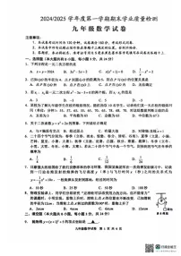江苏省盐城市大丰区2024-2025学年九年级上学期1月期末数学试题