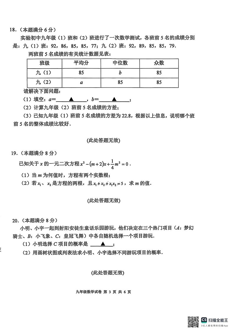 江苏省盐城市建湖县2024-2025学年九年级上学期1月期末数学试题第3页