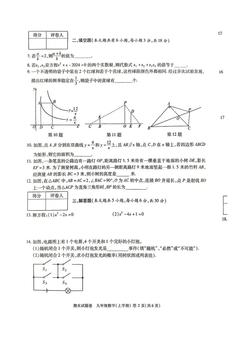 江西省九江市2024-2025学年九年级上学期1月期末数学试题第2页