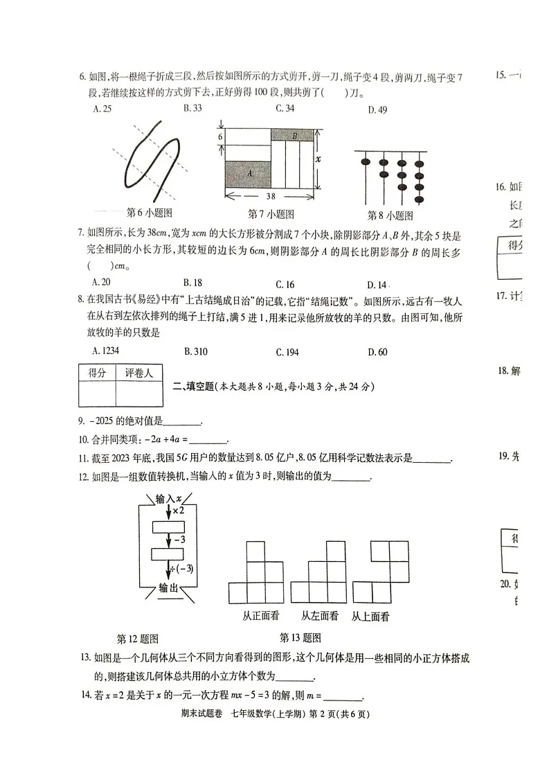 江西省九江市2024-2025学年上学期期末考试 七年级 数学试题第2页