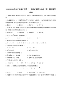 2025-2026学年广东省广州四十一中教育集团七年级（上）期中数学试卷
