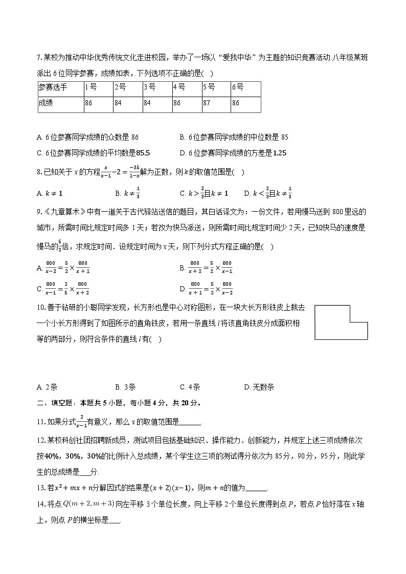 2025-2026学年山东省淄博市周村区八年级(上)期中数学试卷(五四学制)第2页
