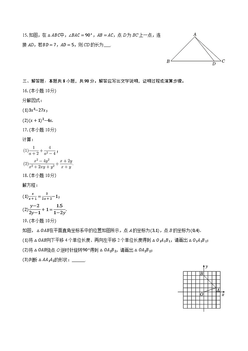 2025-2026学年山东省淄博市周村区八年级(上)期中数学试卷(五四学制)第3页