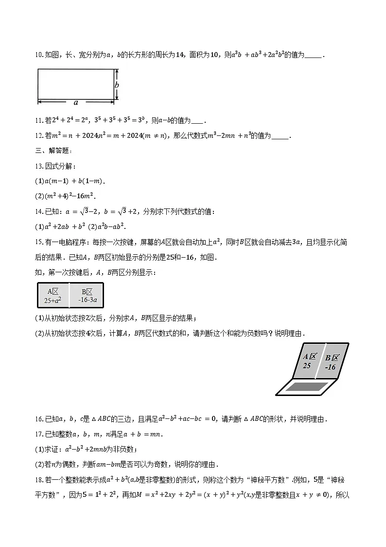 4.3 公式法-练习题2024-2025学年北师大版数学八年级下册第2页
