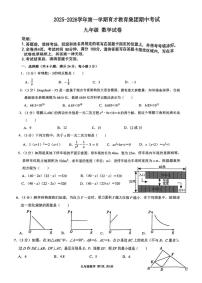 深圳市育才教育集团2025-2026学年9年级上学期期中数学试卷（含答案）