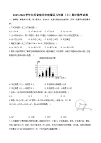 2025-2026学年江苏省宿迁市宿豫区九年级(上)期中数学试卷(有答案和解析)