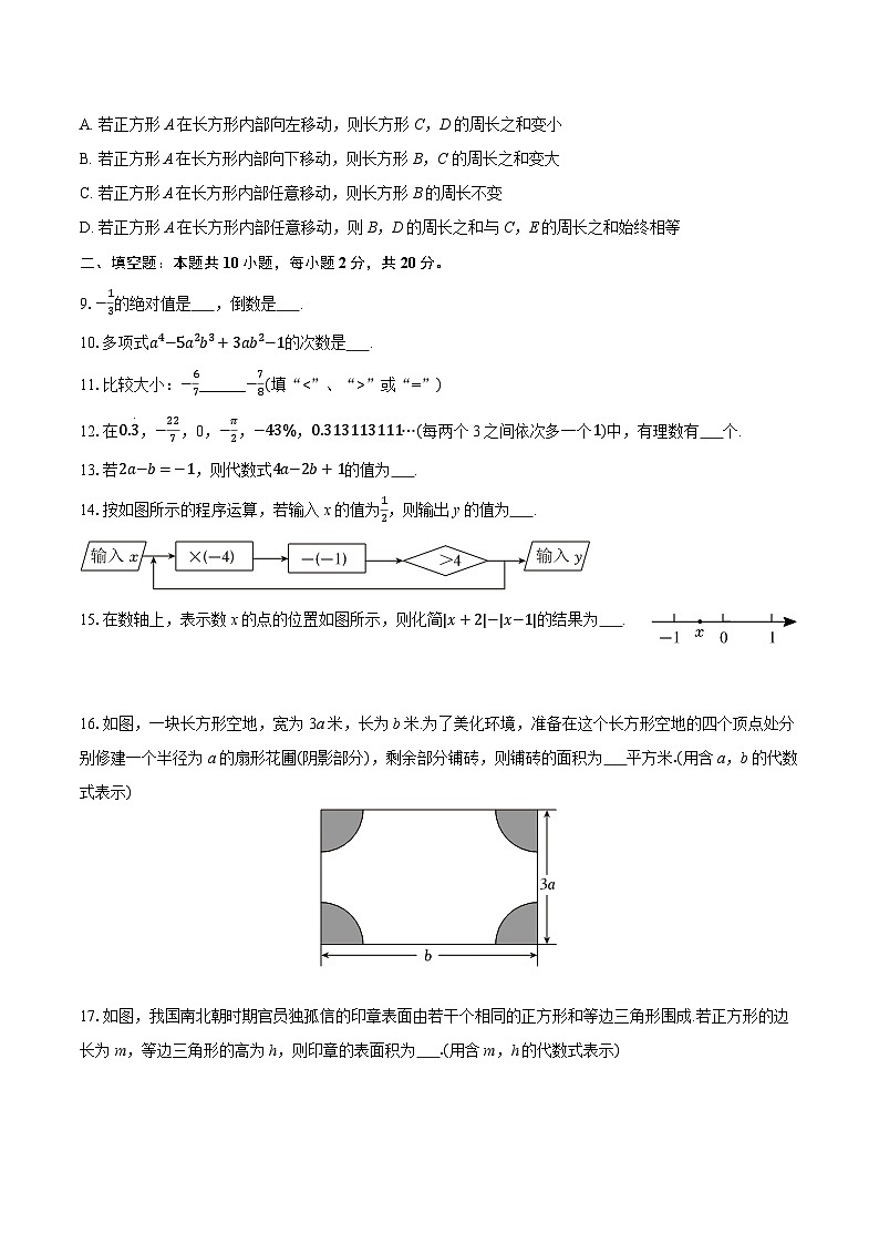 2025-2026学年江苏省南京市玄武区七年级(上)期中数学试卷(有答案和解析)第2页