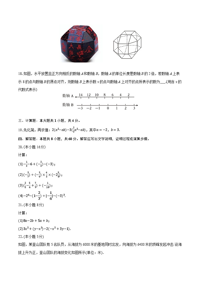 2025-2026学年江苏省南京市玄武区七年级(上)期中数学试卷(有答案和解析)第3页