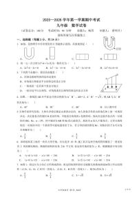 广东省深圳市南山外国语学校（集团）2025-2026学年上学期九年级期中数学试卷（含答案）