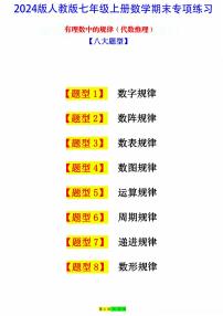 2024版人教版七年级上册数学期末专项练习含答案