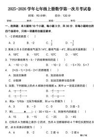 2025-2026学年第一学期七年级上册数学第一次月考试卷含答案
