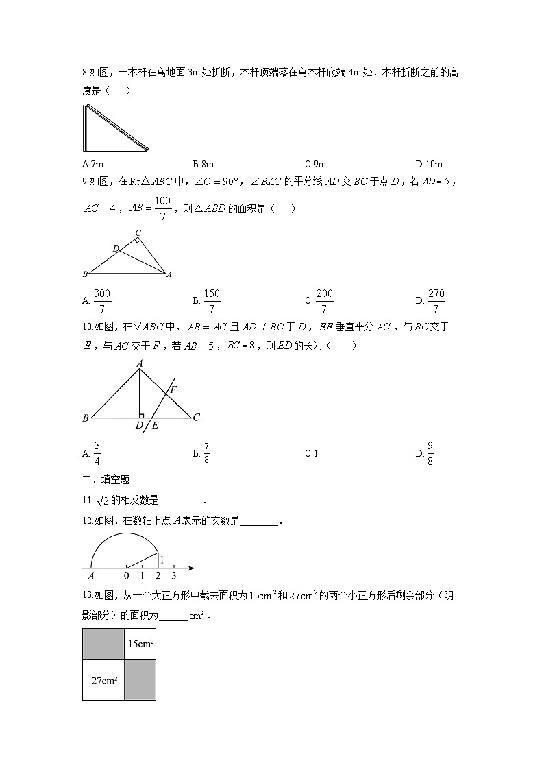 2025-2026学年四川省达州市八年级上学期期中检测数学试卷(学生版)第2页