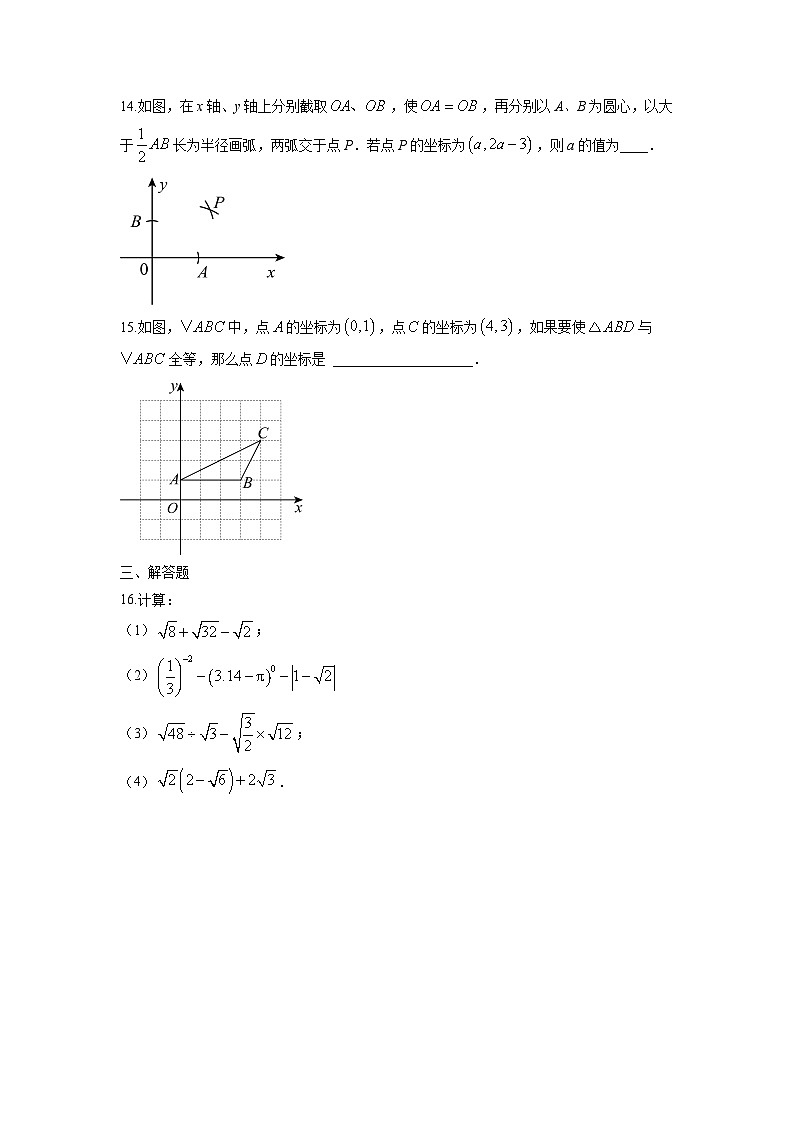 2025-2026学年四川省达州市八年级上学期期中检测数学试卷(学生版)第3页