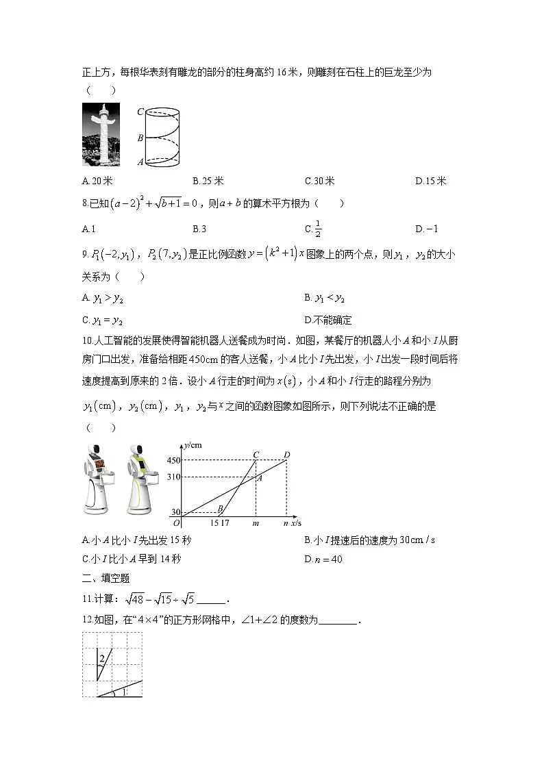 2025-2026学年山东省枣庄市市中区八年级上学期11月期中数学试题(学生版)第2页