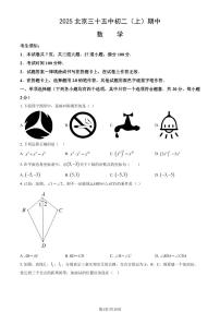 2025北京三十五中初二（上）期中数学试卷 有答案