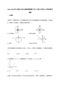 2025~2026学年内蒙古自治区锡林郭勒盟三县九年级上学期10月期中数学试卷【附解析】
