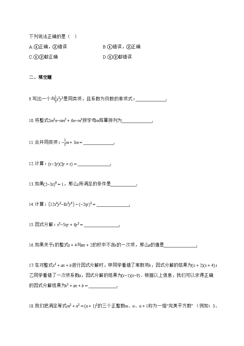2025~2026学年上海市普陀区七年级上学期数学期中考试试卷【附解析】第2页