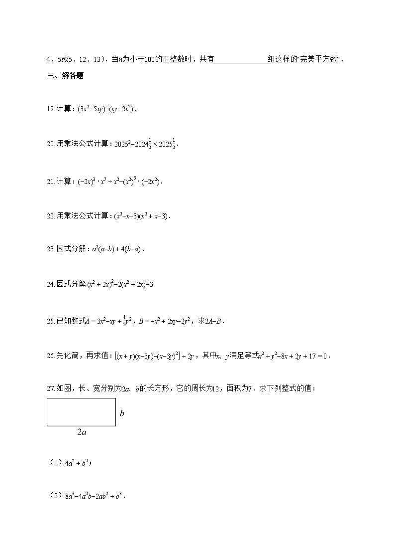 2025~2026学年上海市普陀区七年级上学期数学期中考试试卷【附解析】第3页