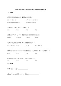 2025~2026学年上海市七年级上数学期中试卷【附解析】