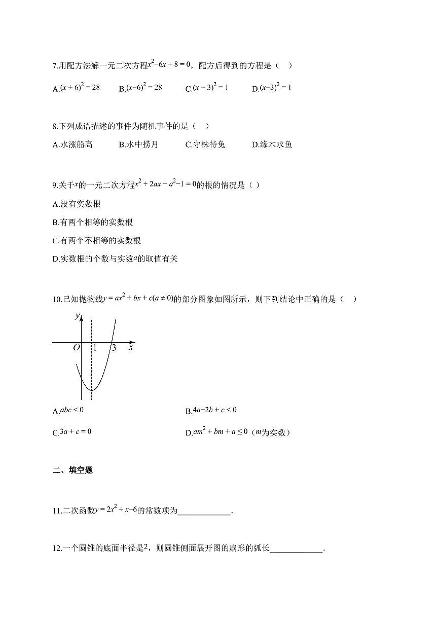 2025~2026学年广东省肇庆市四会市九年级上学期1月期末考试数学试题(含解析)第2页