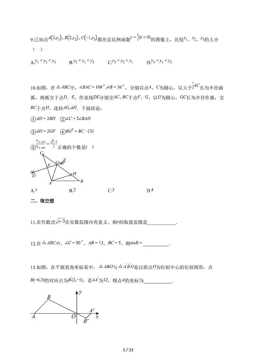 2025~2026学年山东省济南市钢城区八年级下学期7月期末考试数学试题(含解析)第3页