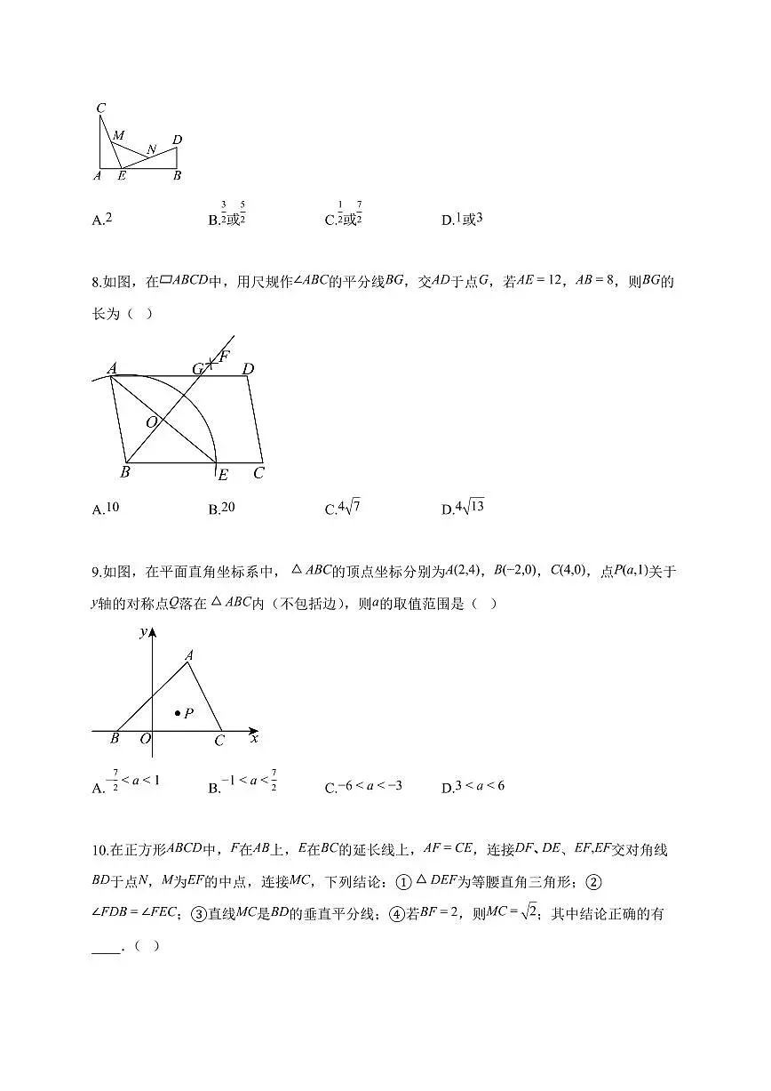 2025~2026学年山东省日照市岚山区八年级下学期7月期末数学试题(含解析)第2页