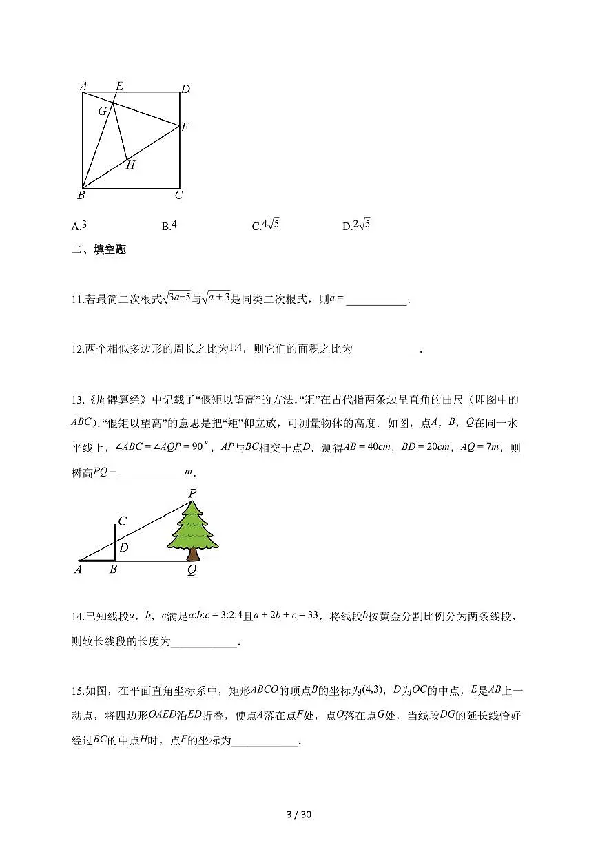 2025~2026学年山东省淄博市桓台县八年级下学期期末数学试题(五四制)含解析第3页