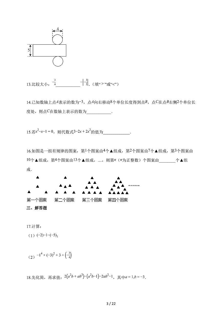 2025-2026学年北师大版数学七年级上册期中考试模拟试题(陕西省专用新北师大版)含解析第3页