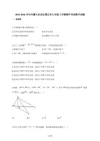 2025-2026学年内蒙古自治区通辽市九年级上学期期中考试数学试题（含解析）