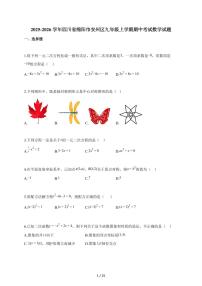 2025-2026学年四川省绵阳市安州区九年级上学期期中考试数学试题（含解析）