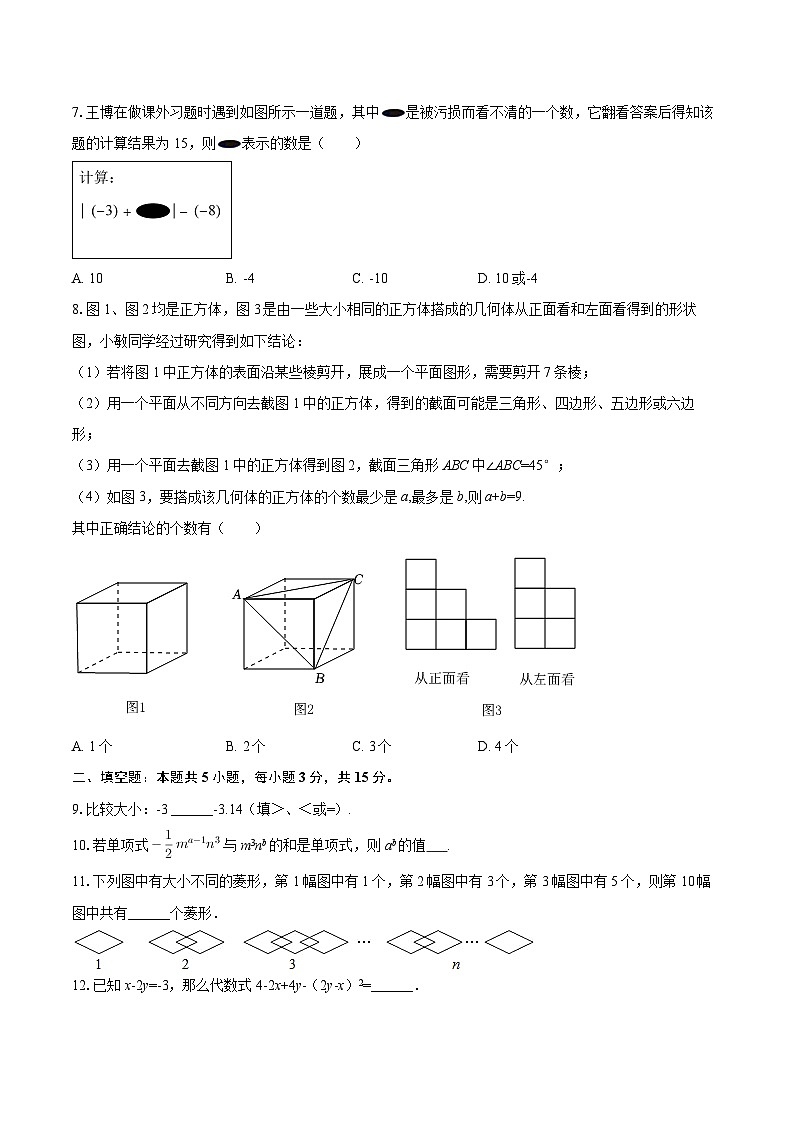 2025-2026学年广东省深圳市宝安中学七年级(上)期中数学模拟试卷(二)-自定义类型 (1)第2页