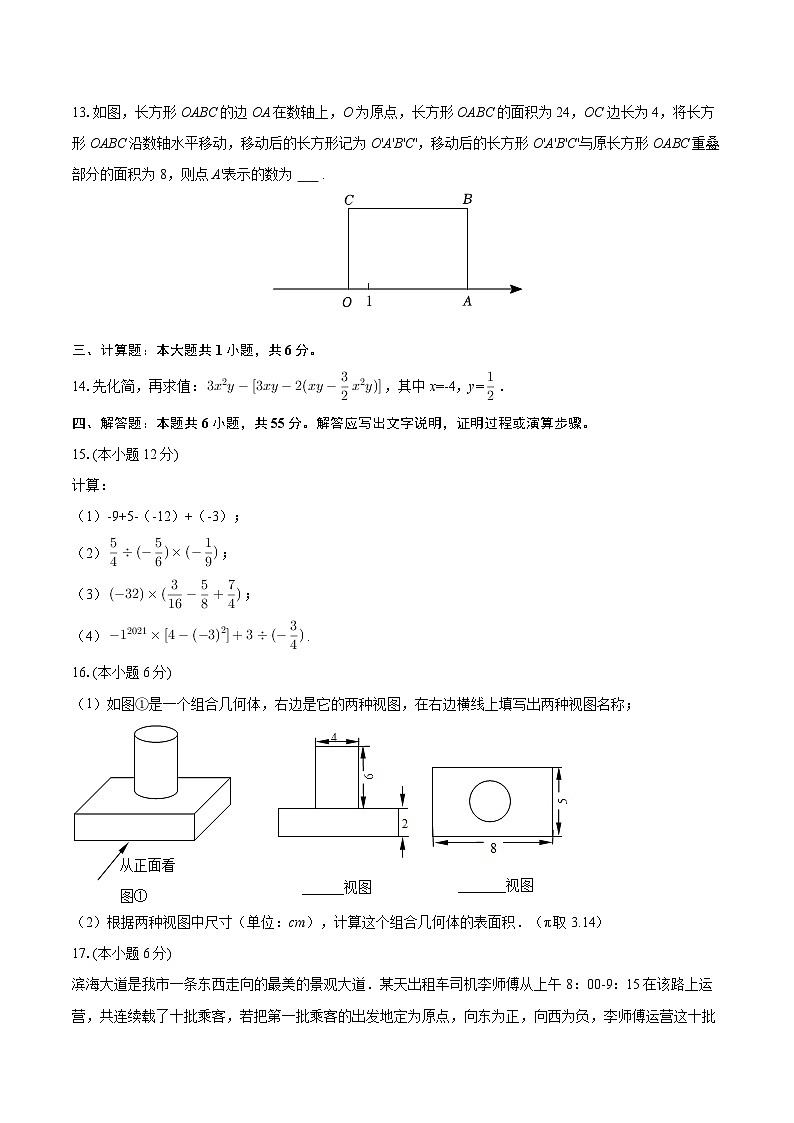 2025-2026学年广东省深圳市宝安中学七年级(上)期中数学模拟试卷(二)-自定义类型 (1)第3页