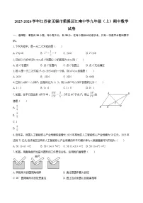 2025-2026学年江苏省无锡市梁溪区江南中学九年级（上）期中数学试卷-自定义类型
