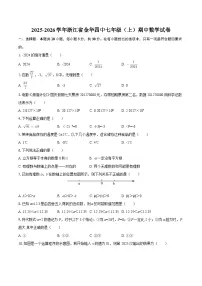 2025-2026学年浙江省金华四中七年级（上）期中数学试卷-自定义类型