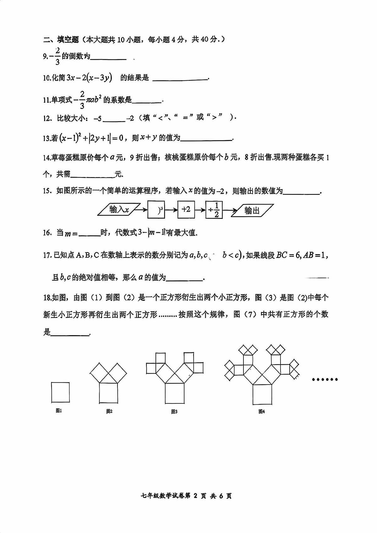 江苏省徐州市新沂市2025-2026学年七年级上学期11月期中数学试题第2页