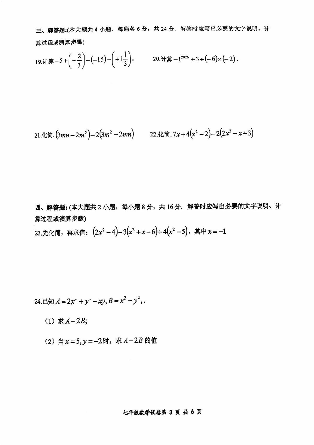 江苏省徐州市新沂市2025-2026学年七年级上学期11月期中数学试题第3页