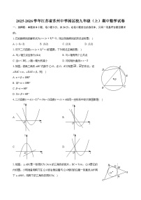 2025-2026学年江苏省苏州中学园区校九年级（上）期中数学试卷