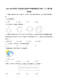2025-2026学年辽宁省沈阳市虹桥中学教育集团七年级（上）期中数学试卷