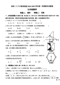 江西省南昌市第二十八中学2024-2025学年九年级上学期期末试卷数学试题
