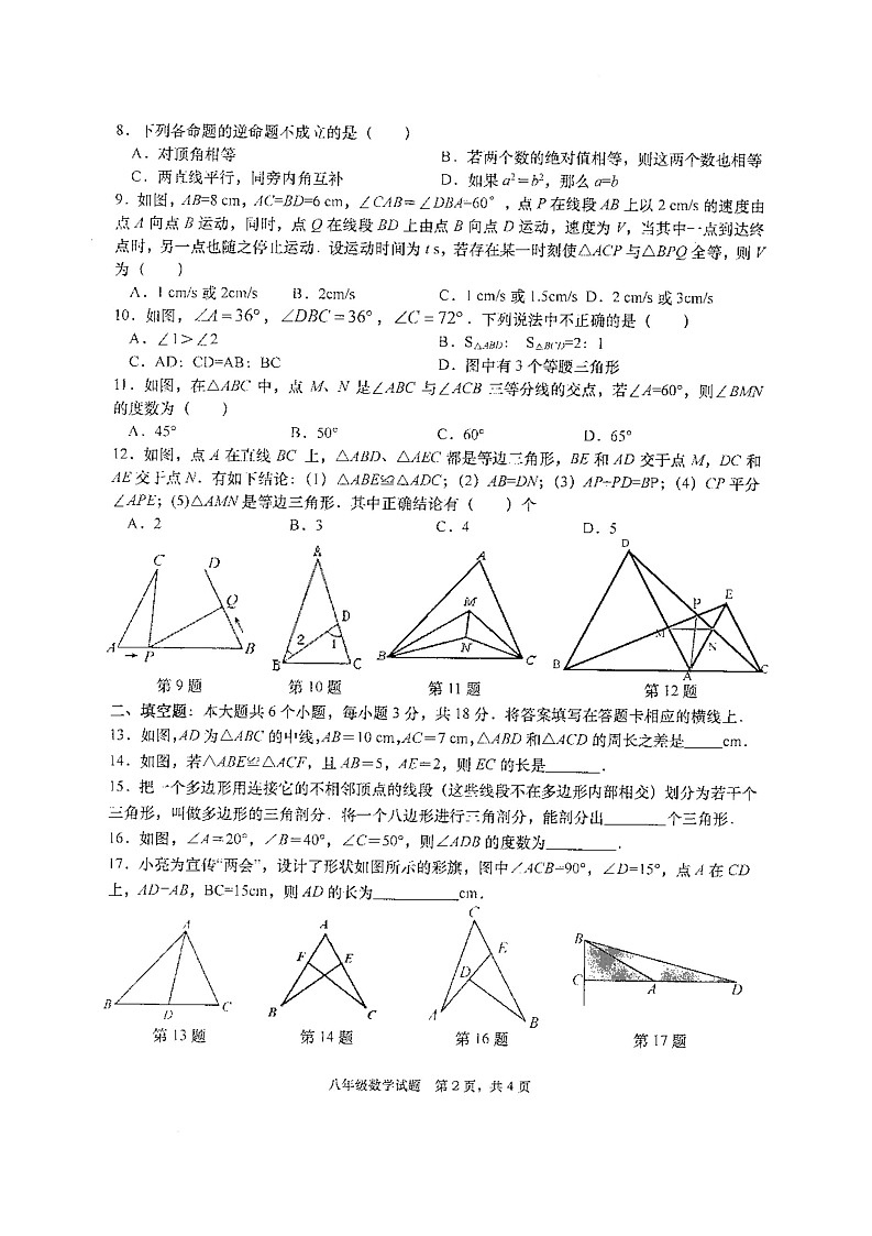 四川省绵阳市三台县2025-2026学年八年级上学期11月月考数学试题第2页